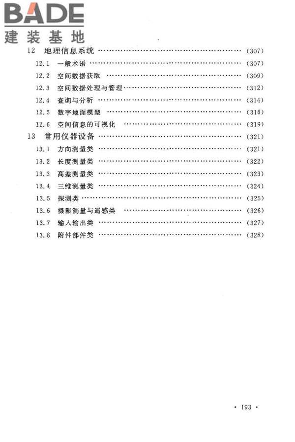 工程测量基本术语标准_页面_205.jpg