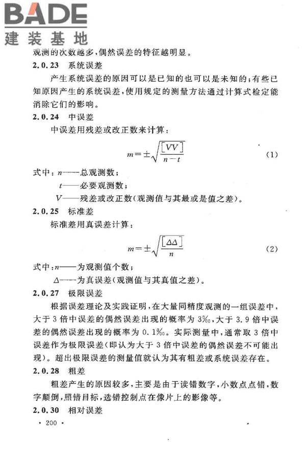 工程测量基本术语标准_页面_212.jpg