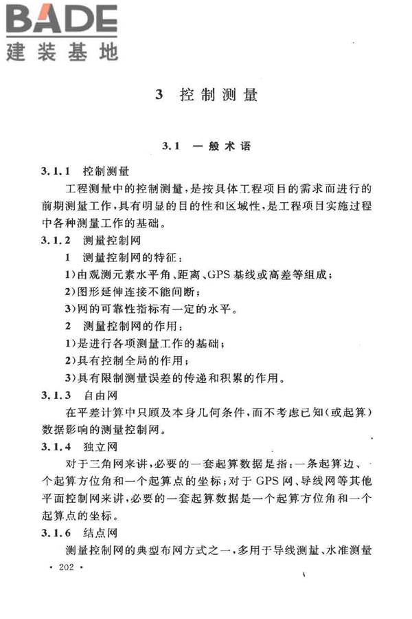工程测量基本术语标准_页面_214.jpg