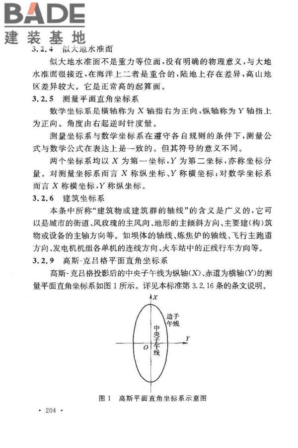 工程测量基本术语标准_页面_216.jpg