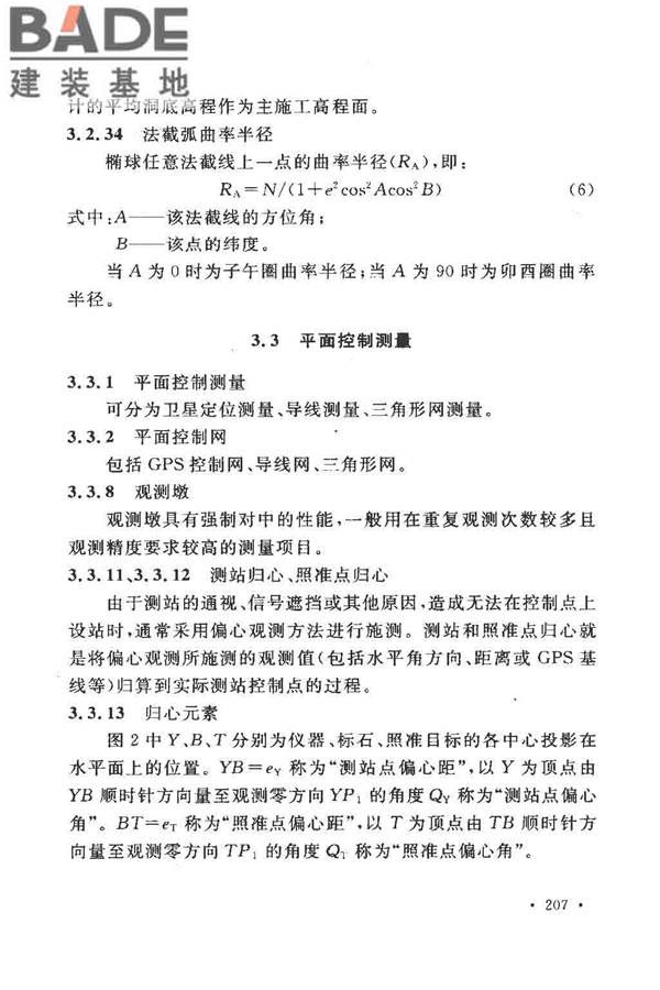 工程测量基本术语标准_页面_219.jpg