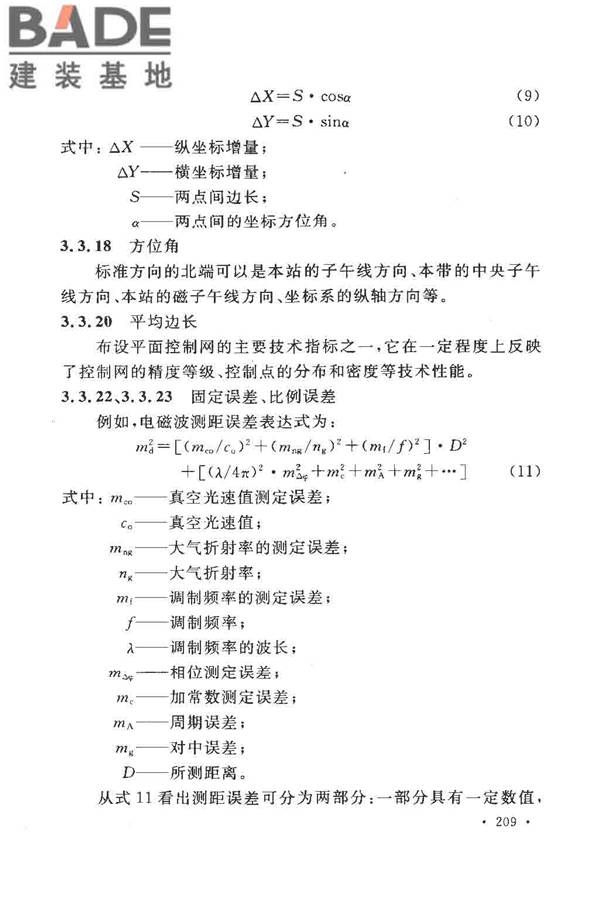 工程测量基本术语标准_页面_221.jpg