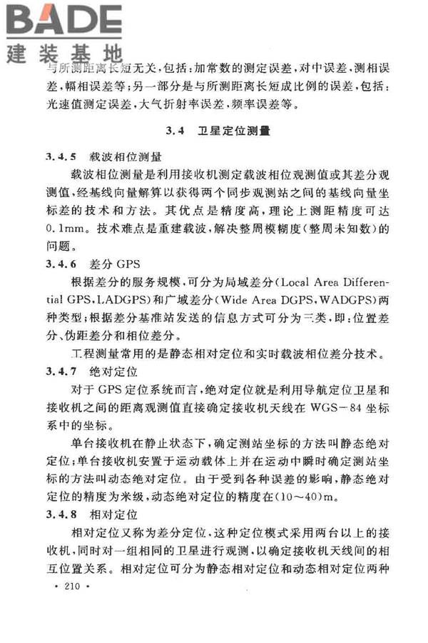 工程测量基本术语标准_页面_222.jpg