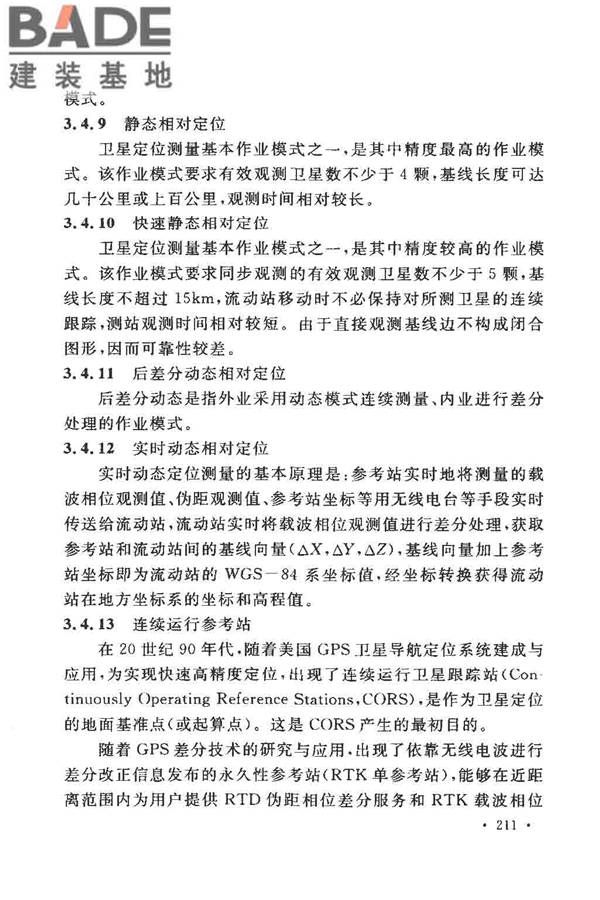 工程测量基本术语标准_页面_223.jpg