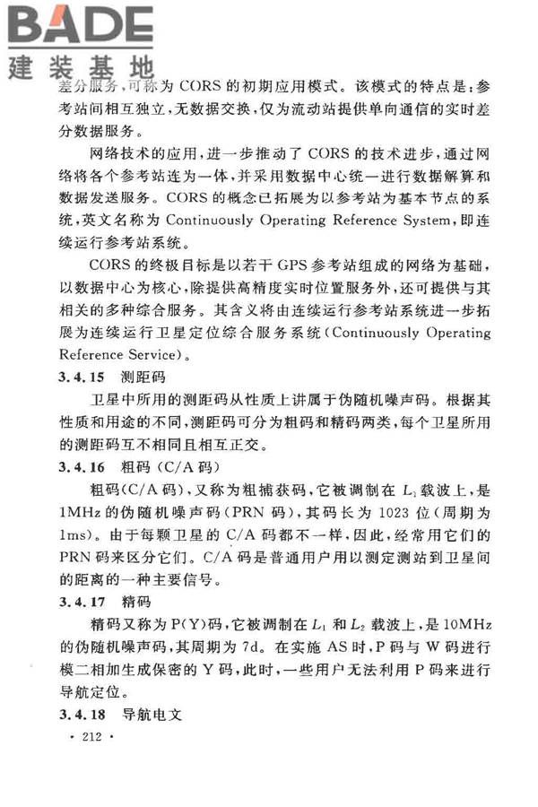 工程测量基本术语标准_页面_224.jpg