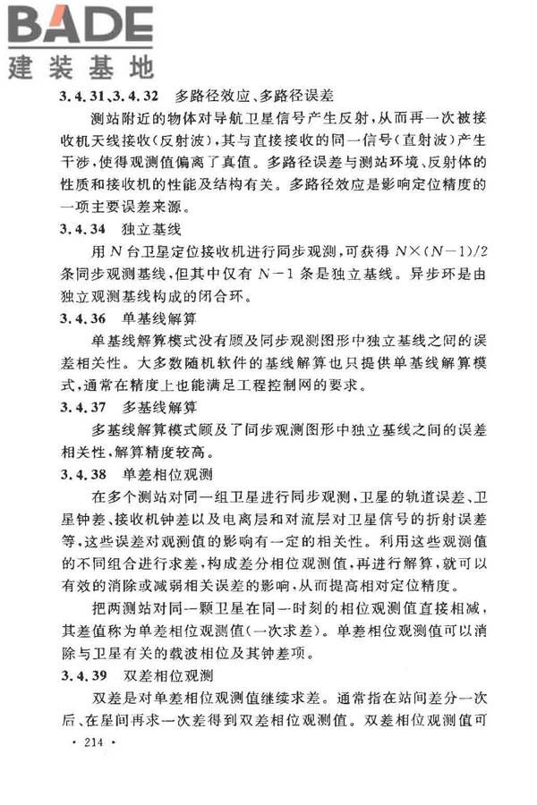 工程测量基本术语标准_页面_226.jpg