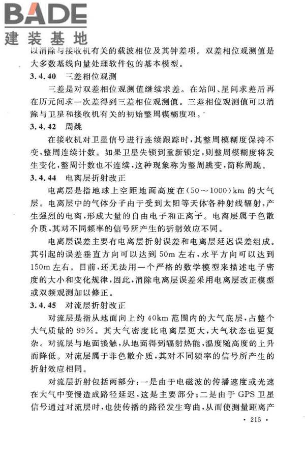 工程测量基本术语标准_页面_227.jpg