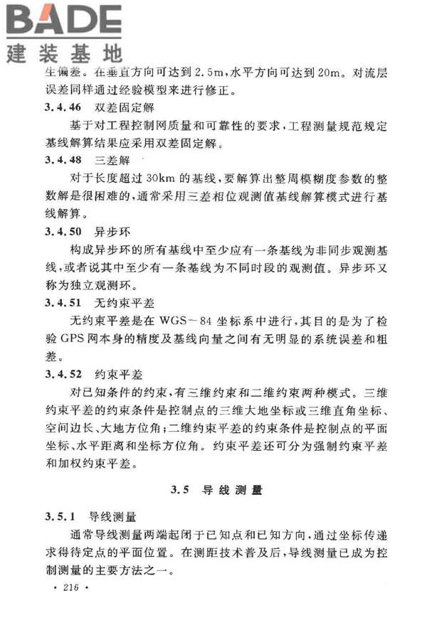 工程测量基本术语标准_页面_228.jpg
