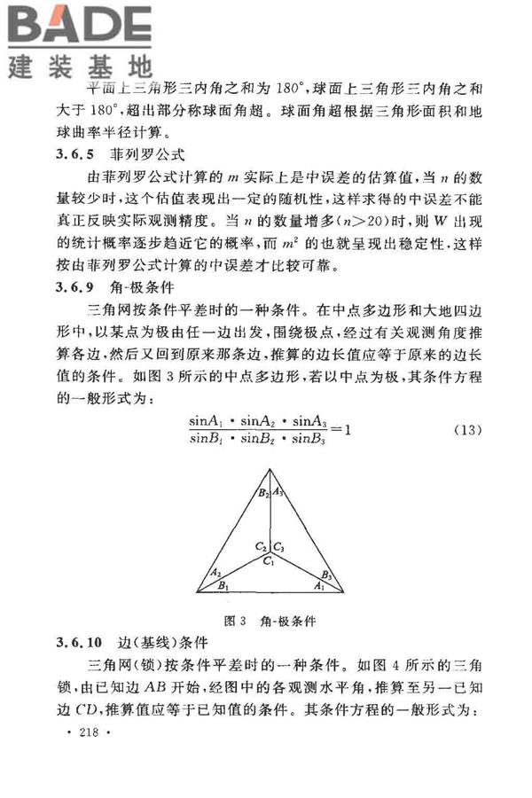 工程测量基本术语标准_页面_230.jpg