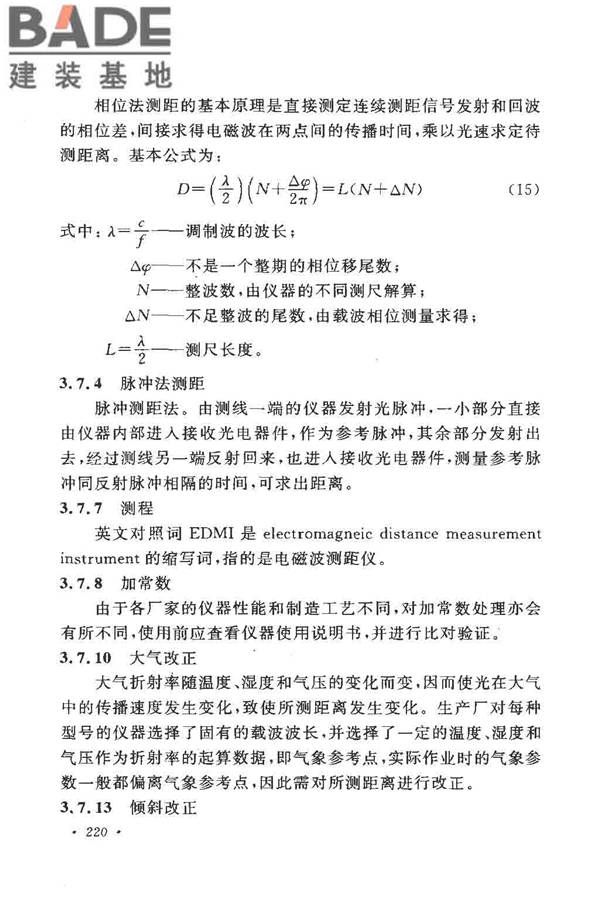 工程测量基本术语标准_页面_232.jpg