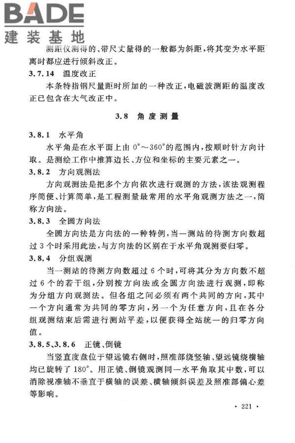 工程测量基本术语标准_页面_233.jpg