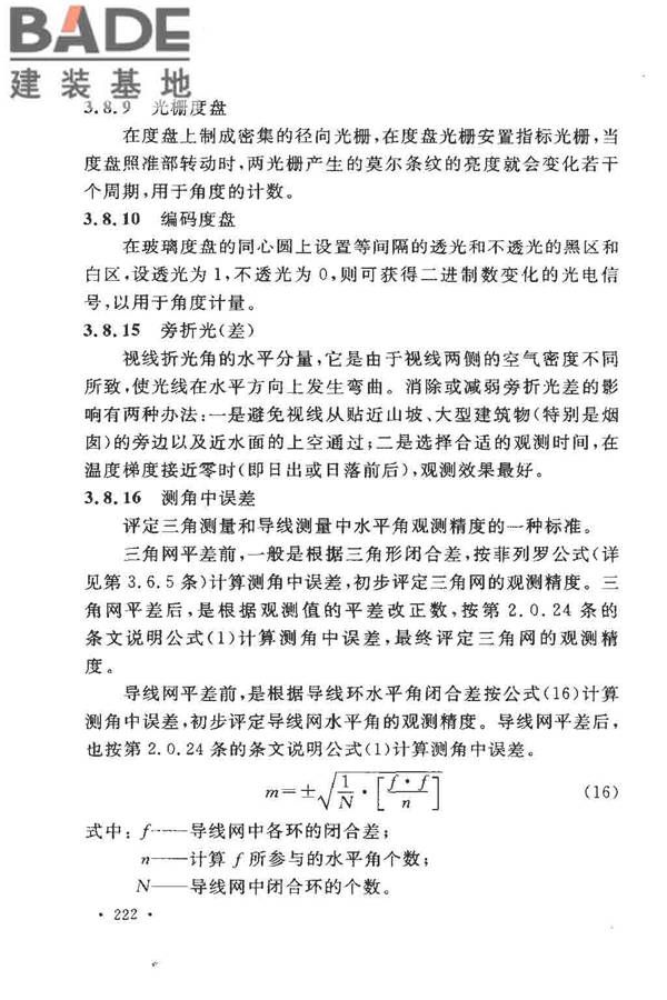 工程测量基本术语标准_页面_234.jpg