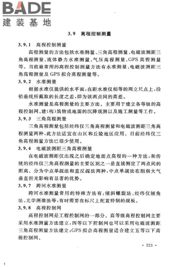 工程测量基本术语标准_页面_235.jpg