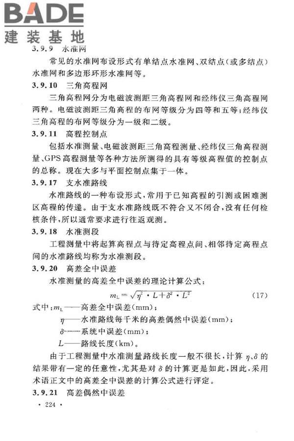 工程测量基本术语标准_页面_236.jpg
