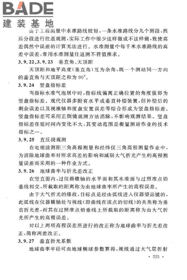 工程测量基本术语标准_页面_237.jpg