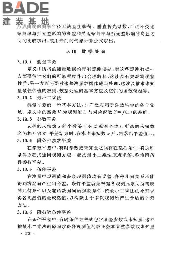 工程测量基本术语标准_页面_238.jpg