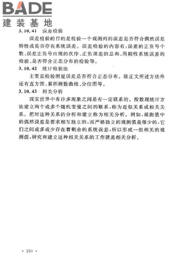工程测量基本术语标准_页面_242.jpg