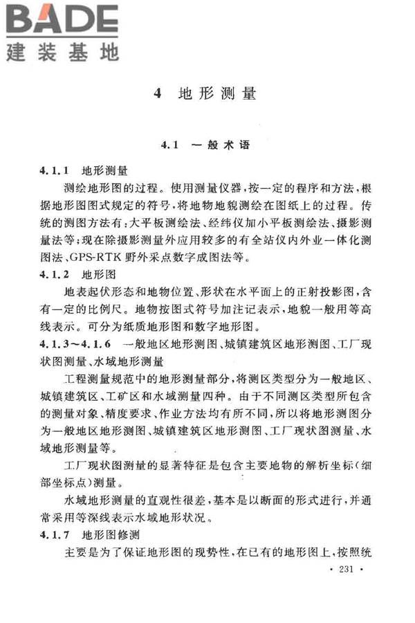 工程测量基本术语标准_页面_243.jpg