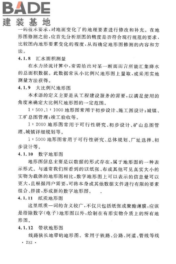 工程测量基本术语标准_页面_244.jpg