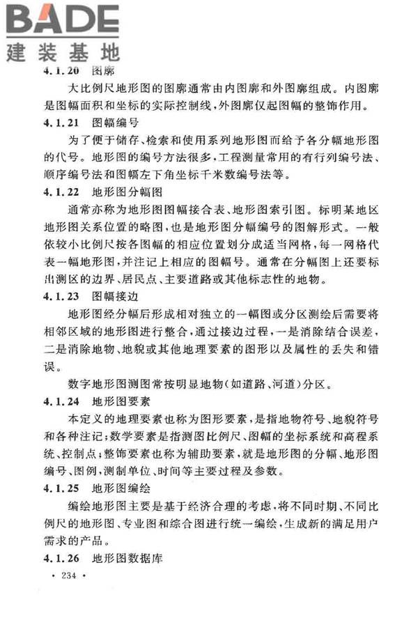 工程测量基本术语标准_页面_246.jpg