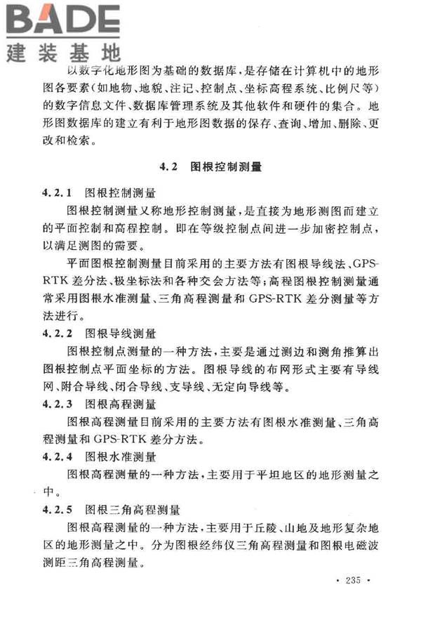 工程测量基本术语标准_页面_247.jpg