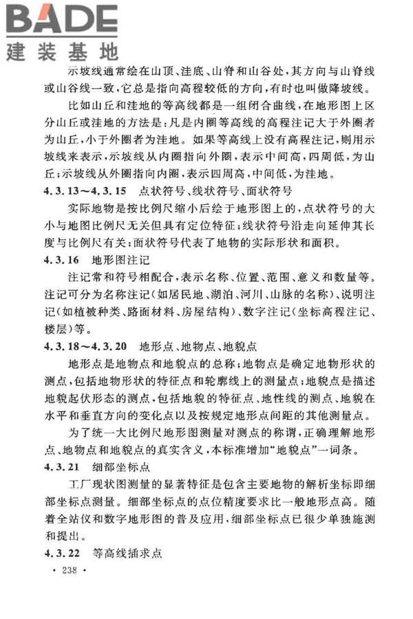 工程测量基本术语标准_页面_250.jpg
