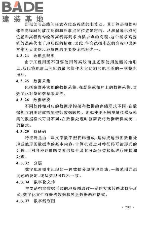 工程测量基本术语标准_页面_251.jpg