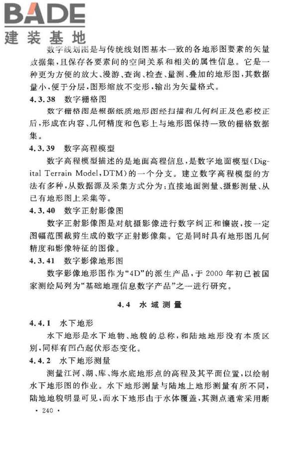 工程测量基本术语标准_页面_252.jpg