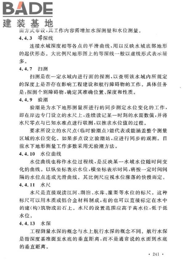 工程测量基本术语标准_页面_253.jpg