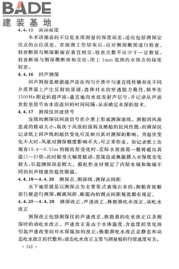 工程测量基本术语标准_页面_254.jpg