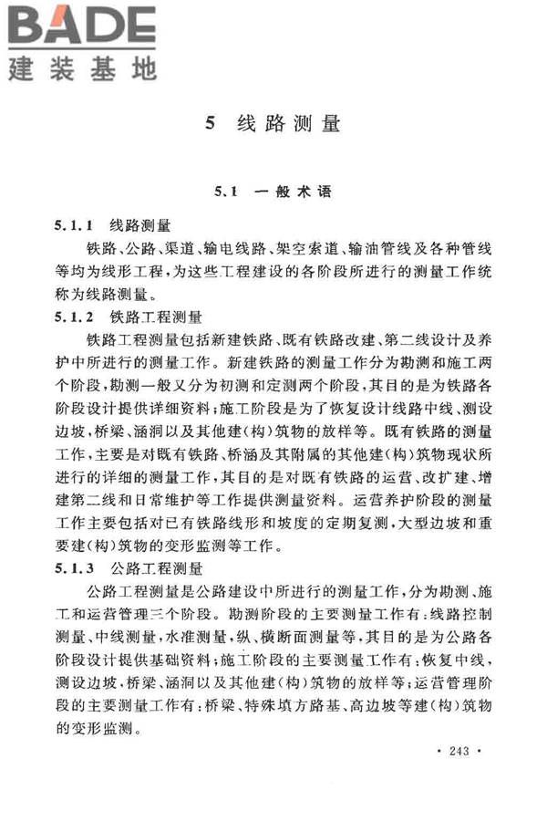 工程测量基本术语标准_页面_255.jpg