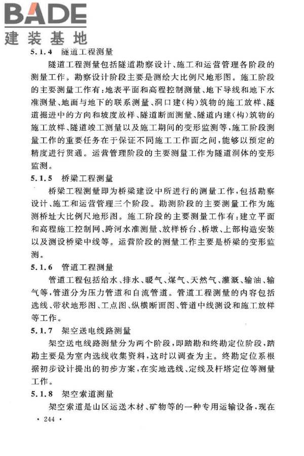 工程测量基本术语标准_页面_256.jpg