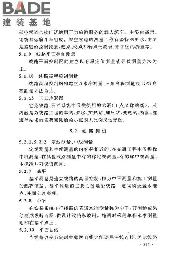 工程测量基本术语标准_页面_257.jpg