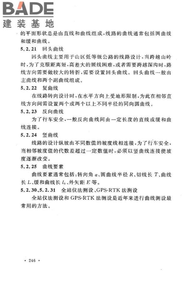 工程测量基本术语标准_页面_258.jpg