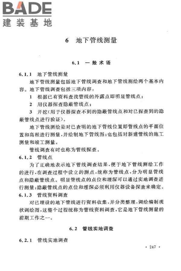 工程测量基本术语标准_页面_259.jpg