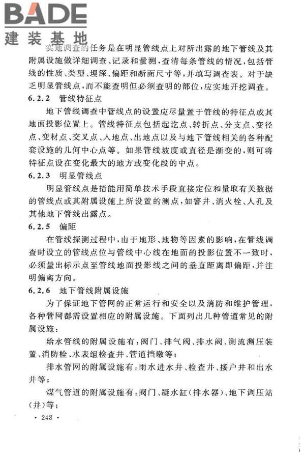 工程测量基本术语标准_页面_260.jpg