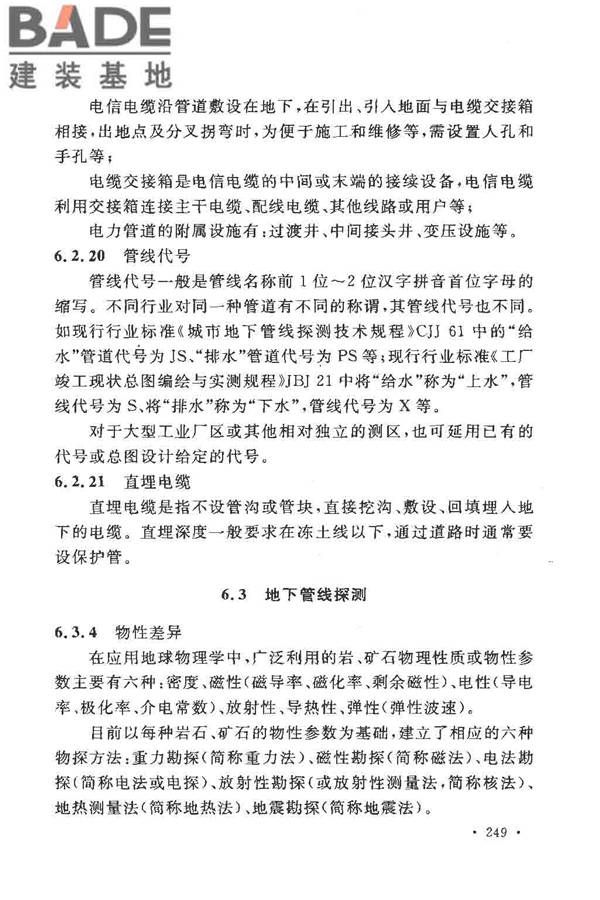 工程测量基本术语标准_页面_261.jpg