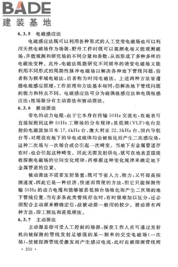 工程测量基本术语标准_页面_262.jpg