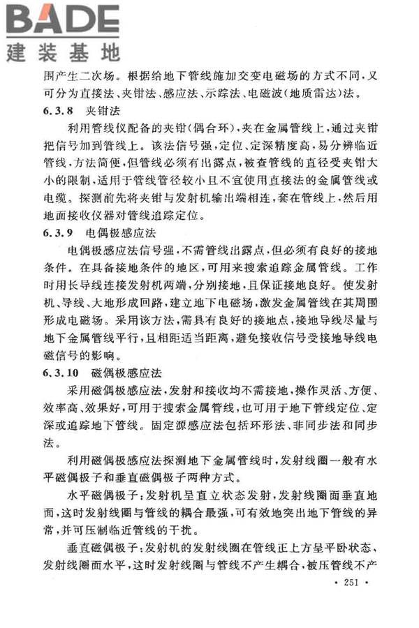 工程测量基本术语标准_页面_263.jpg