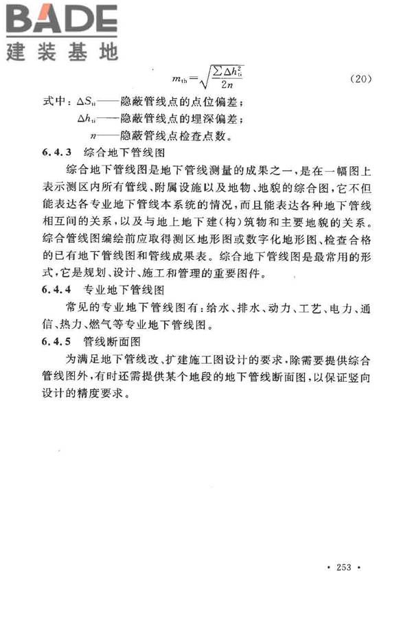 工程测量基本术语标准_页面_265.jpg