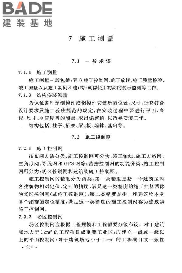 工程测量基本术语标准_页面_266.jpg