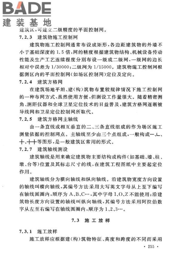工程测量基本术语标准_页面_267.jpg