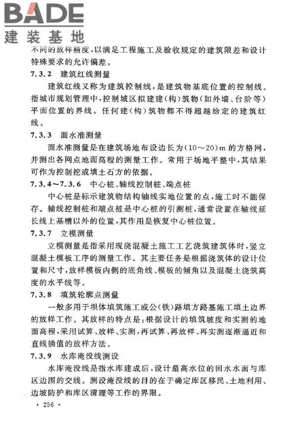 工程测量基本术语标准_页面_268.jpg
