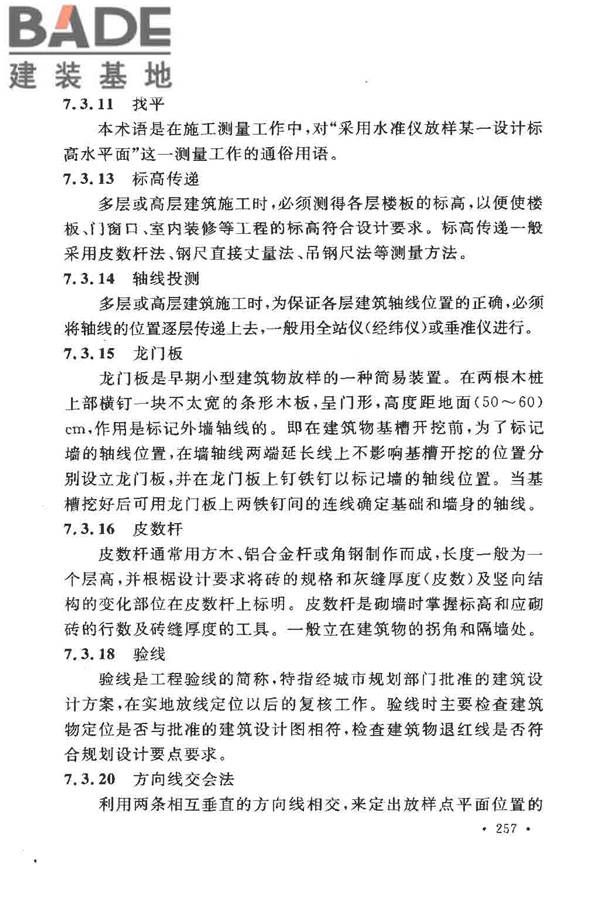 工程测量基本术语标准_页面_269.jpg