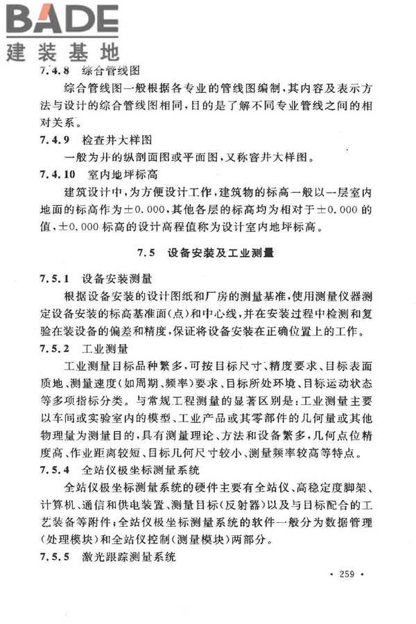 工程测量基本术语标准_页面_271.jpg