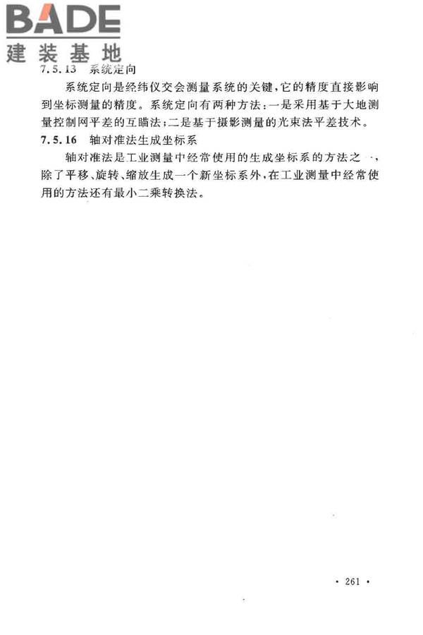 工程测量基本术语标准_页面_273.jpg