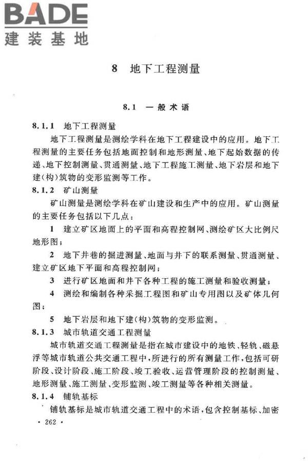 工程测量基本术语标准_页面_274.jpg