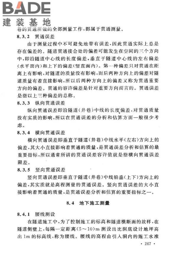 工程测量基本术语标准_页面_279.jpg