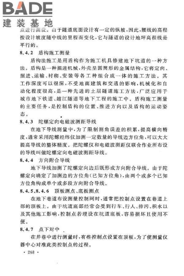 工程测量基本术语标准_页面_280.jpg