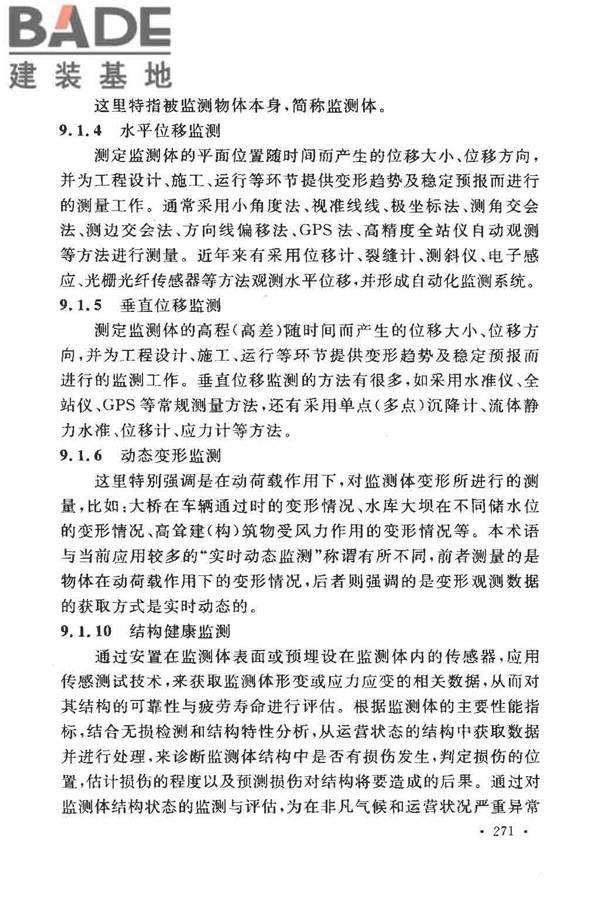 工程测量基本术语标准_页面_283.jpg